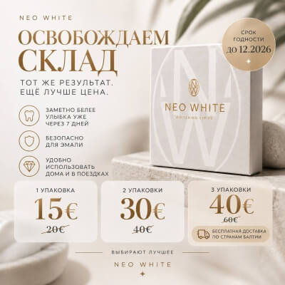 Отбеливающие полоски Neo White – 15€!