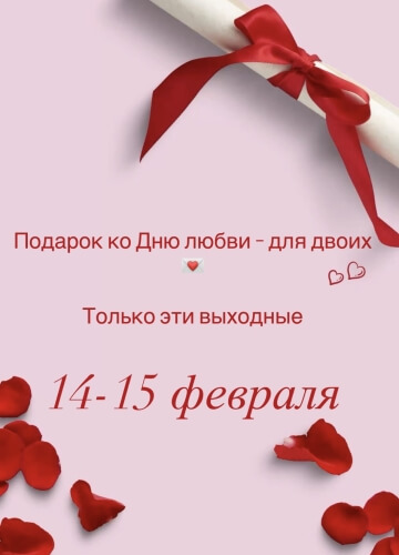 ДАРИМ -30% для ДВОИХ!!!